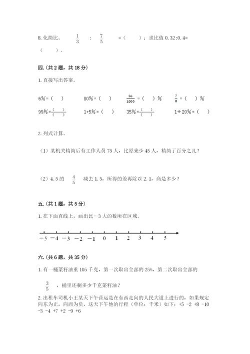 北京版数学小升初模拟试卷及完整答案【名师系列】.docx