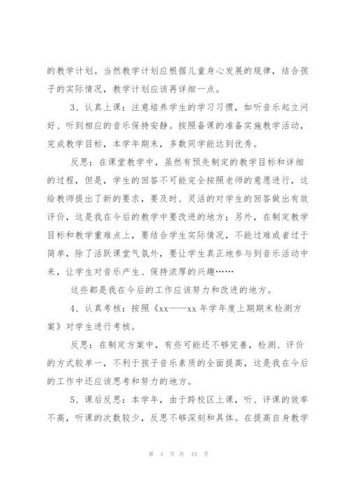 小学音乐教师年度总结范文（5篇）.docx