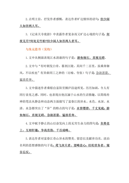 八年级语文上册古文理解性默写.docx