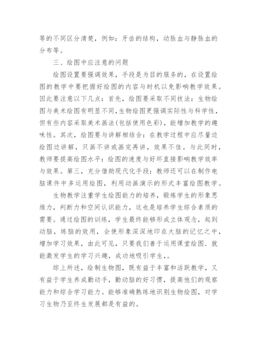 初中生物教学论文.docx