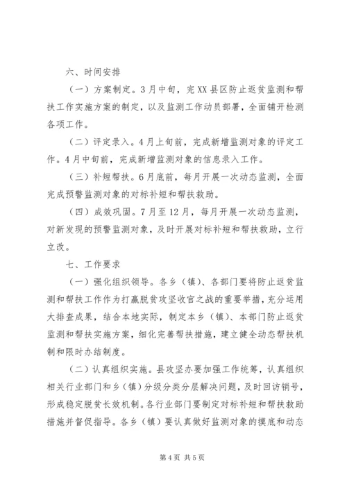 防止返贫监测和帮扶工作方案.docx