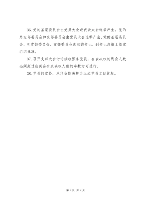 应知应会党务常识.docx