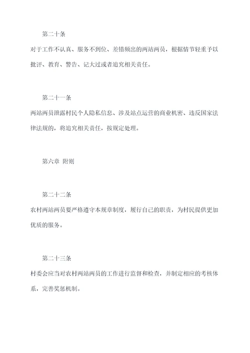 农村两站两员规章制度