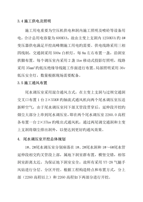 水电站尾水调压室开挖综合施工设计专题方案.docx