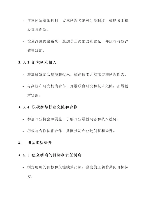 公司能力的提升方案