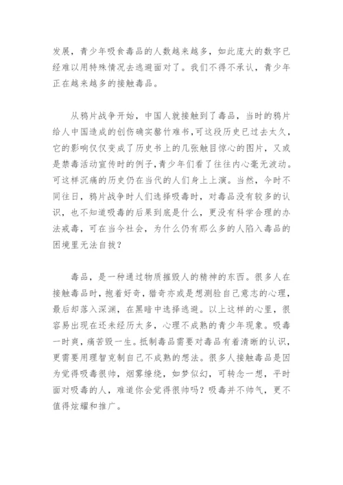 禁毒论文1500字大学(精选5篇).docx