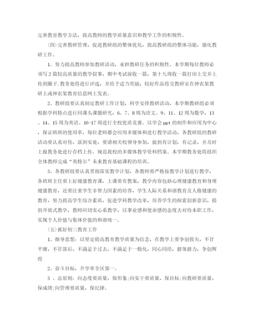 精编之教务处工作计划学校模板精选.docx