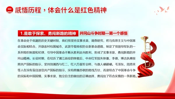 七一建党节重温红色历史感悟革命精神PPT课件