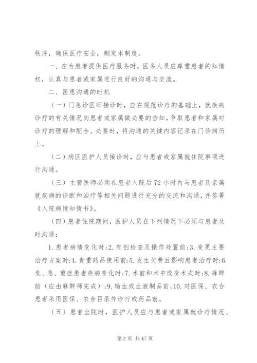 医疗质量管理与持续改进制度.docx