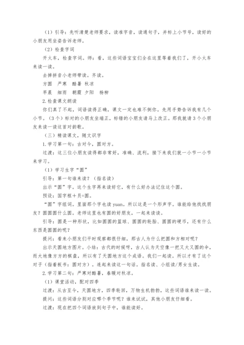 6《古对今》  教案