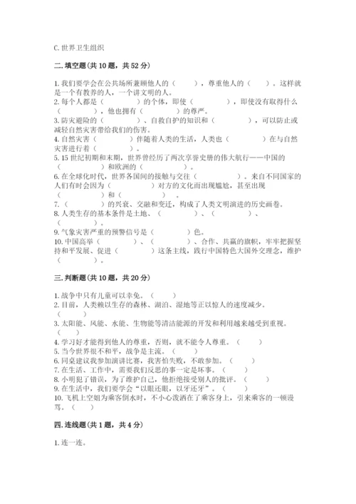 部编版六年级下册道德与法治期末测试卷带答案（a卷）.docx