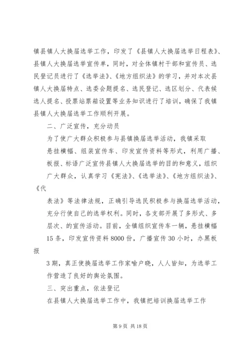 岗上镇人大换届进展汇报.docx
