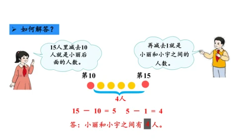 第六单元 第4课时 解决问题 教学课件(共28张PPT)一年级数学上册 人教版