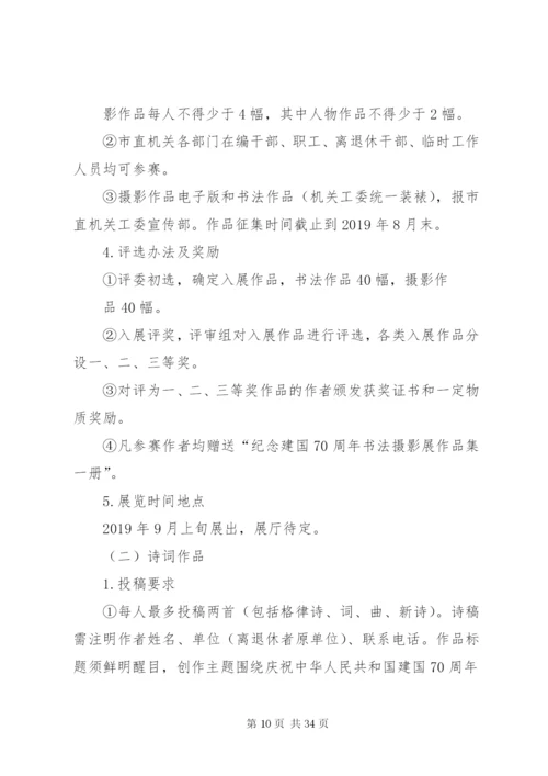 庆祝建国66周年系列文化活动方案.docx