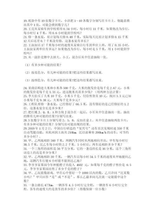小学五年级数学应用题大全附答案（预热题）.docx