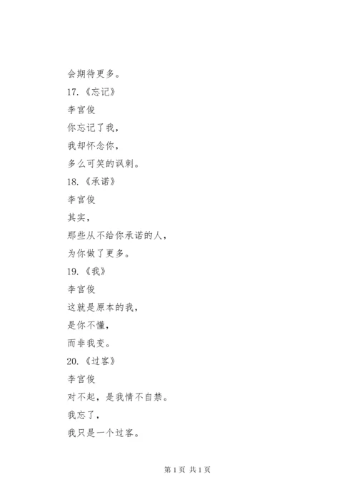 李宫俊诗全新(总结) (4).docx