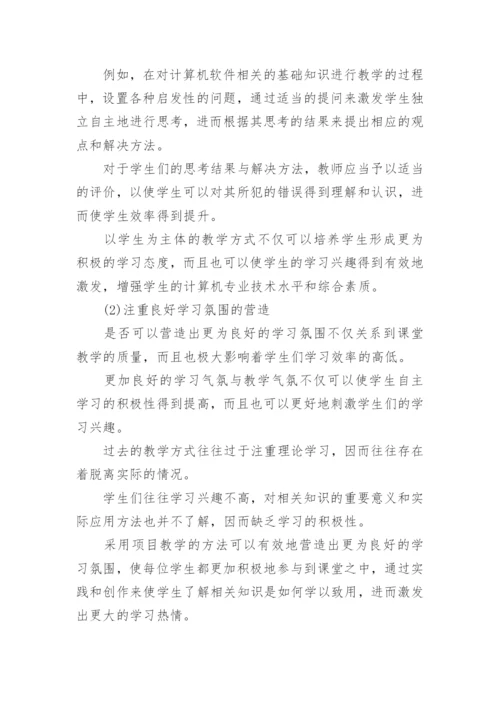 项目教学法论文.docx