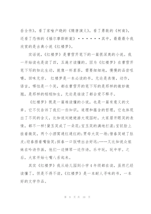 红楼梦第八回读书心得五十字5篇通用.docx