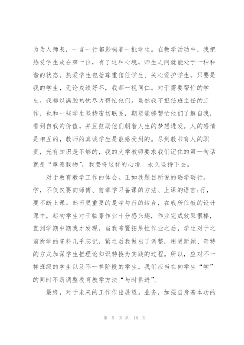 教师年终述职报告ppt素材.docx