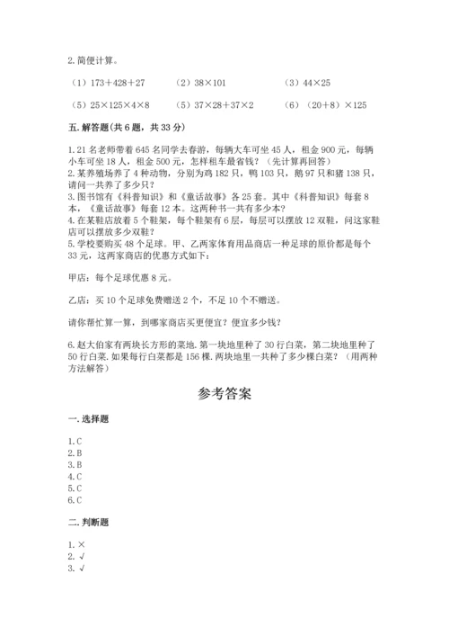 小学四年级下册数学期中测试卷（名师推荐）word版.docx
