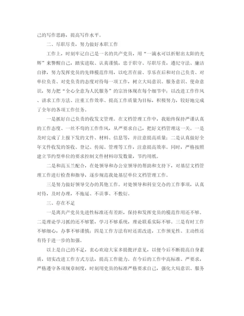 精编之党员民主评议个人工作总结范文.docx