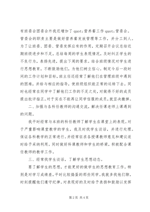 九年级班主任个人工作总结.docx