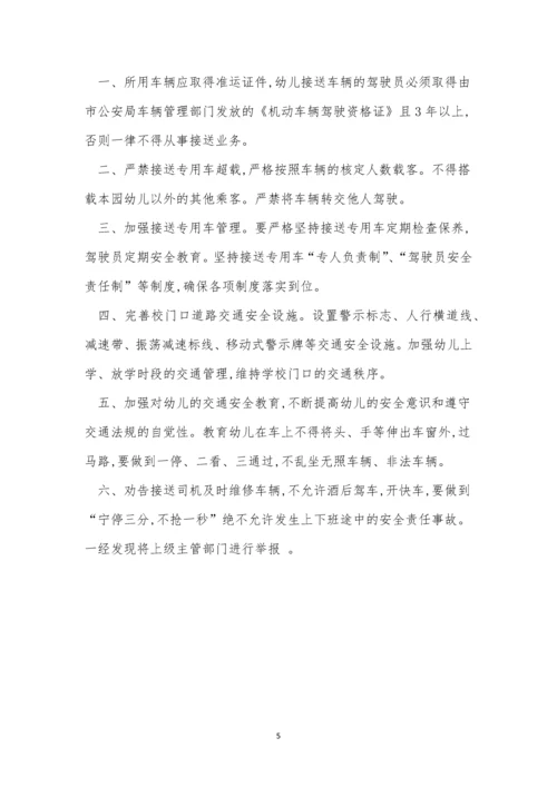 交通安全幼儿园制度5篇.docx