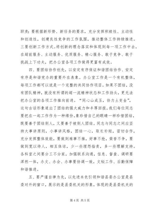 县委办在构建和谐机关上的发言.docx