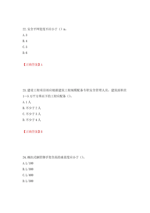 2022年广东省建筑施工企业主要负责人安全员A证安全生产考试第三批参考题库模拟训练卷含答案第87卷