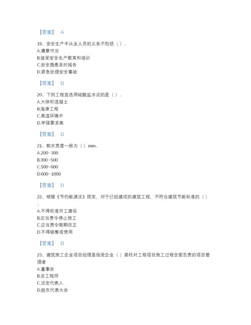 2022年全省标准员之基础知识高分通关模拟题库带答案下载.docx