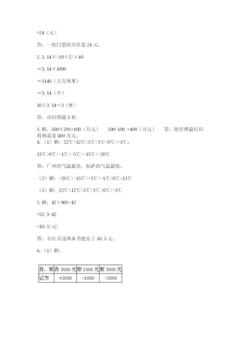 最新版贵州省贵阳市小升初数学试卷及1套完整答案.docx