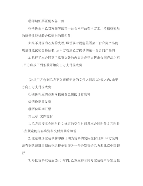 精编之有关生产合作协议书范本.docx