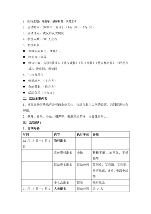 水域天际答谢会方案1211.docx