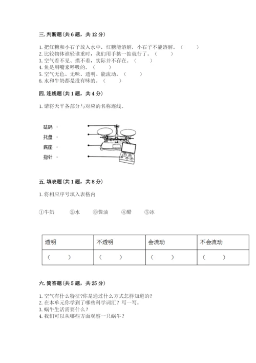 教科版一年级下册科学期末测试卷含答案.docx