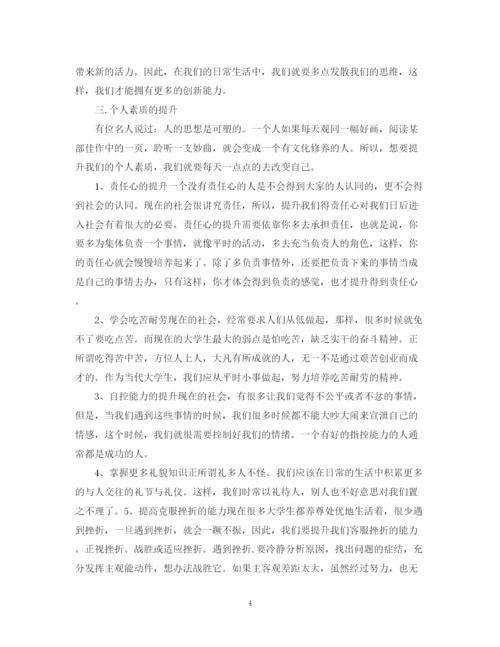 精编之大学职业素养提升计划书.docx