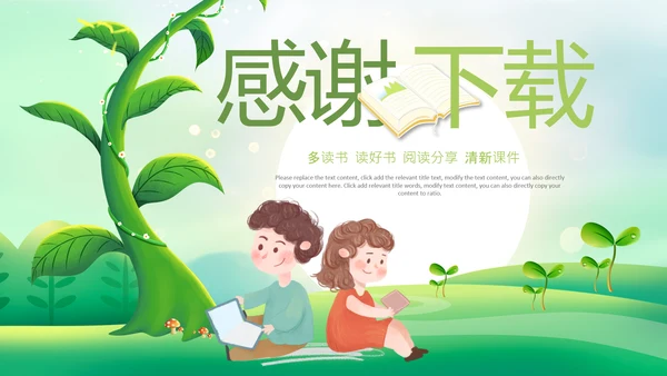 教育课件读书分享阅读公开课教师说课ppt模板