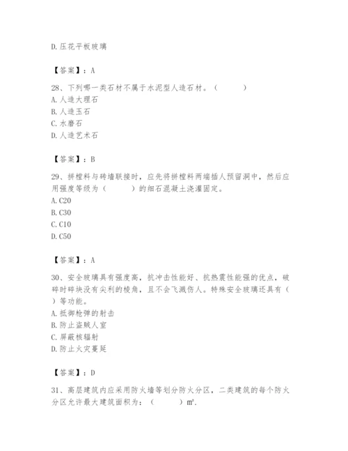 2024年施工员之装修施工基础知识题库及参考答案【综合题】.docx