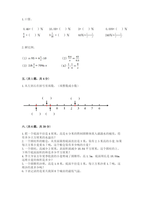 人教版六年级数学小升初试卷及答案（夺冠系列）.docx