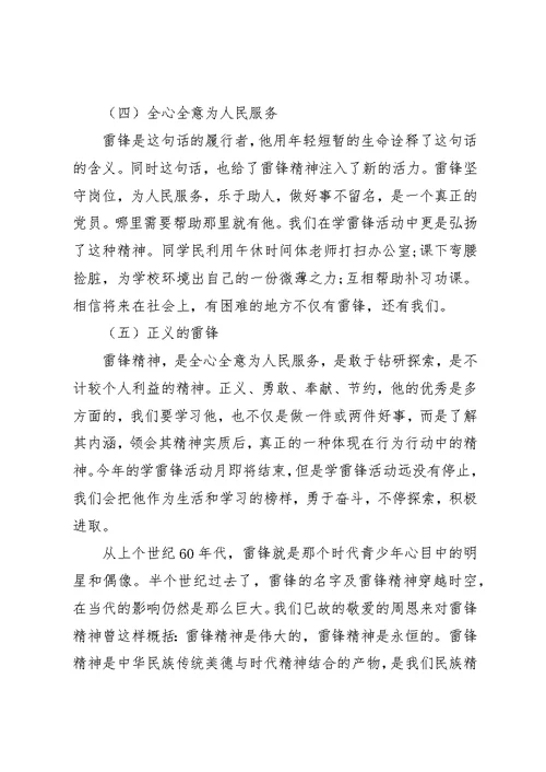 学习雷锋心得体会范文精选多篇