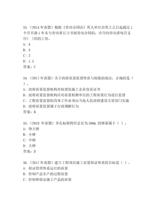 2023年最新国家二级建造师考试真题题库含解析答案