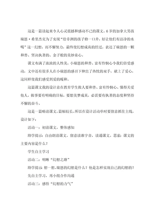 语文《梦想的力量》教学反思（3篇）