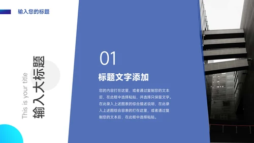 蓝色商务实用企业文化培训PPT模板