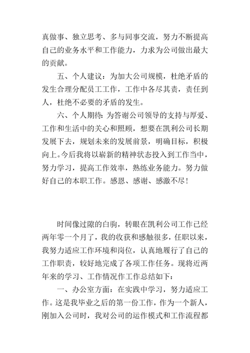 仓库管理员的个人的工作总结