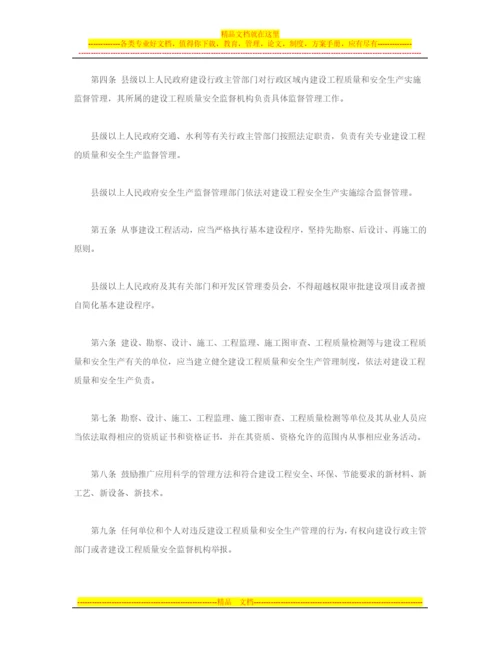 陕西省建设工程质量管理条例.docx