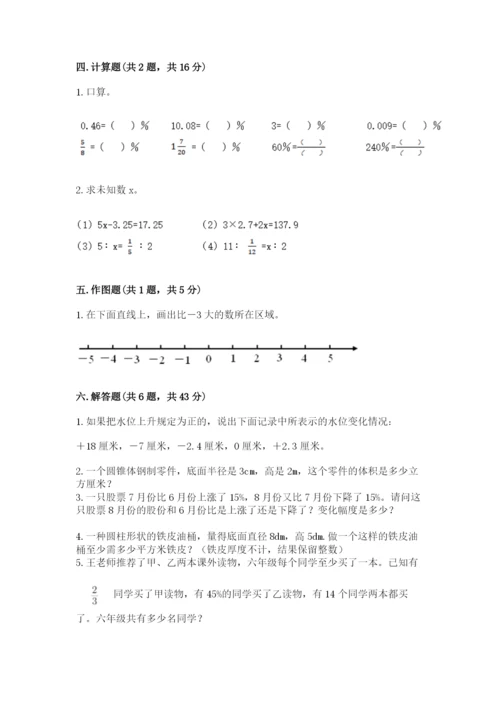 沪教版小学六年级下册数学期末综合素养测试卷附答案【巩固】.docx