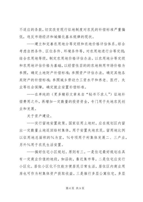 失地农民“生计可持续”对策.docx