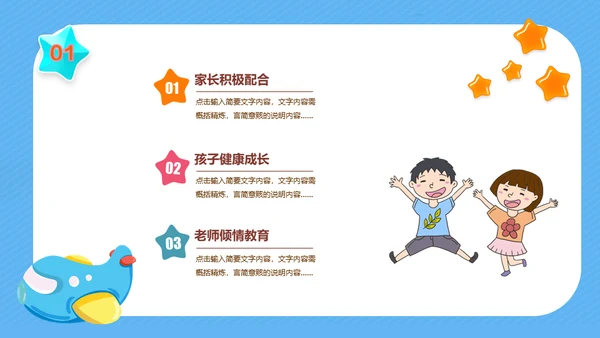 家长会卡通可通风蓝天白天通用PPT模板