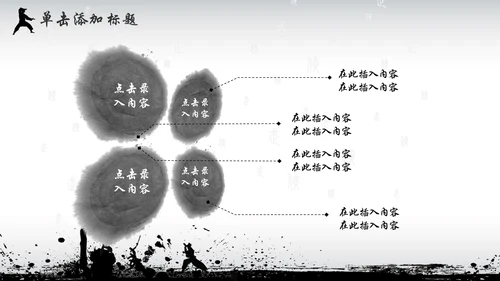 中国风水墨武侠企业文化团队建设PPT