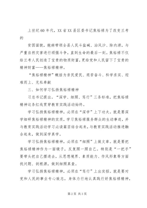 学习弘扬焦裕禄精神党课讲稿2 (4).docx