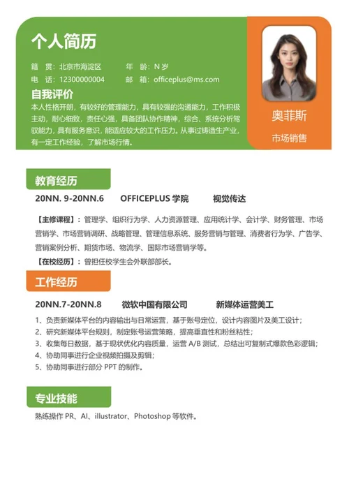 小清新平面设计岗位求职简历word模板